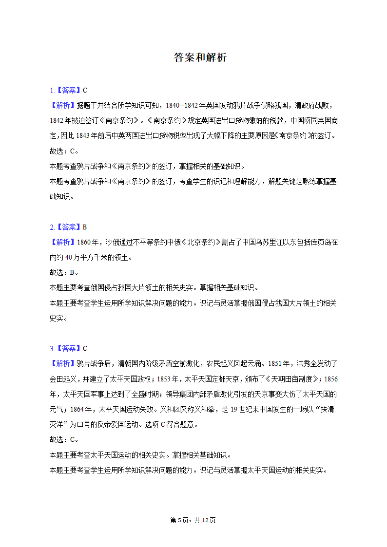 2022-2023学年安徽省六安市霍邱县八年级（上）期中历史试卷（含解析）.doc第5页