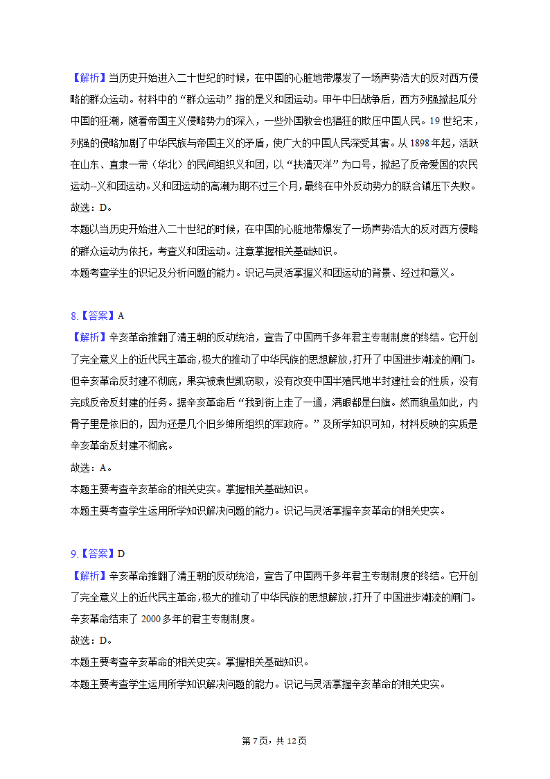 2022-2023学年安徽省六安市霍邱县八年级（上）期中历史试卷（含解析）.doc第7页