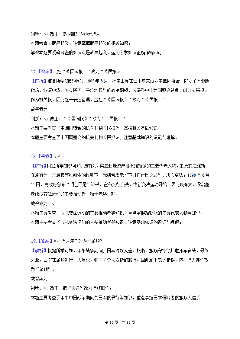 2022-2023学年安徽省六安市霍邱县八年级（上）期中历史试卷（含解析）.doc第10页