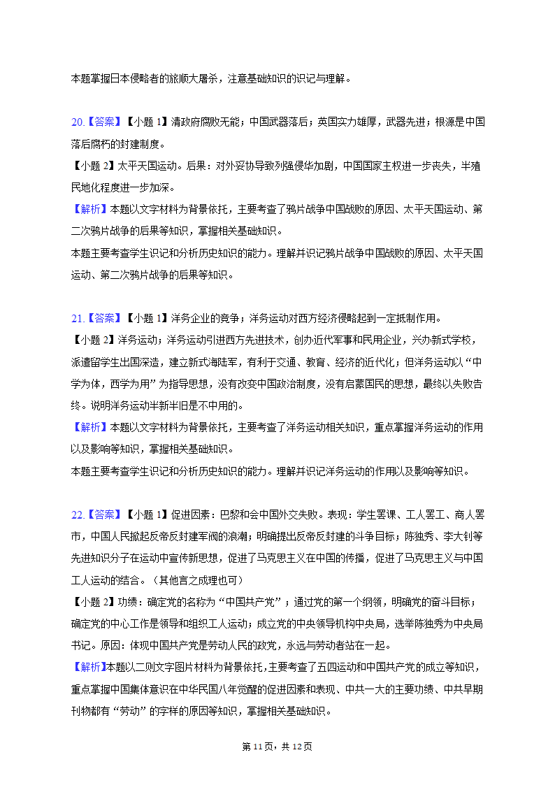 2022-2023学年安徽省六安市霍邱县八年级（上）期中历史试卷（含解析）.doc第11页