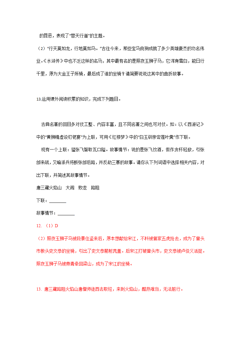 2021年天津市中考语文模拟试卷分类汇编：名著阅读专题（word版含答案）.doc第4页