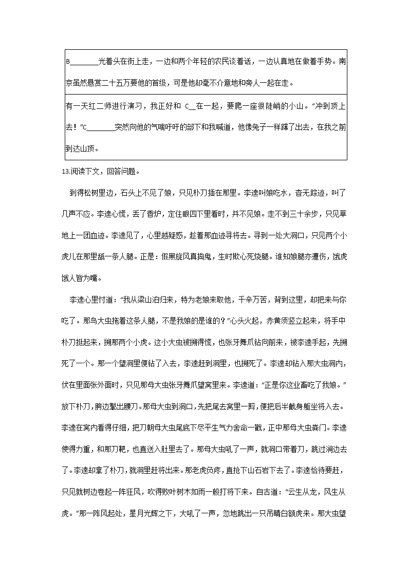 2021年天津市中考语文模拟试卷分类汇编：名著阅读专题（word版含答案）.doc第8页