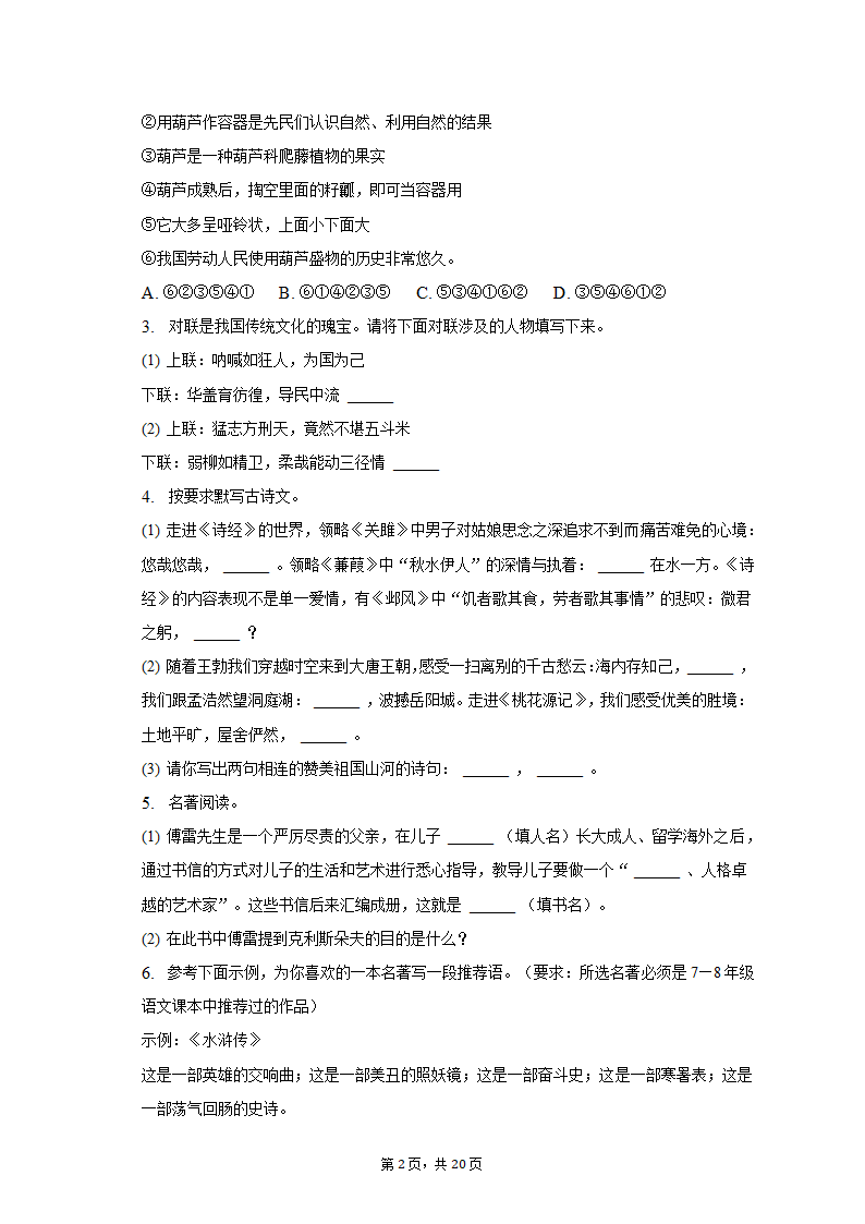 2021-2022学年甘肃省定西市岷县八年级（下）期中语文试卷（含解析）.doc第2页