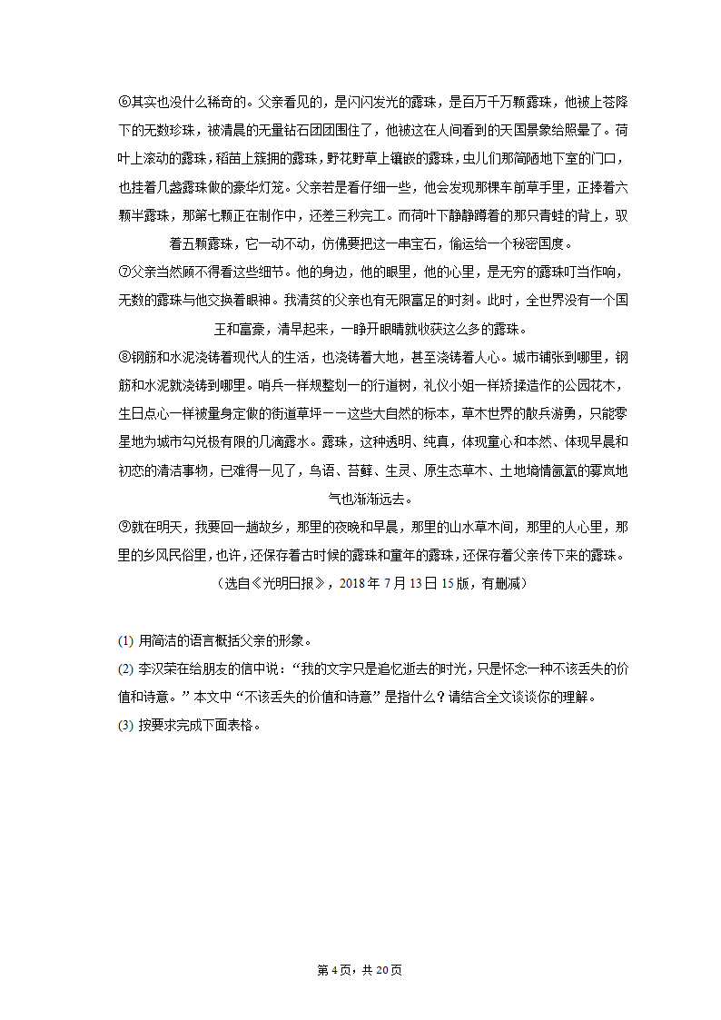 2021-2022学年甘肃省定西市岷县八年级（下）期中语文试卷（含解析）.doc第4页