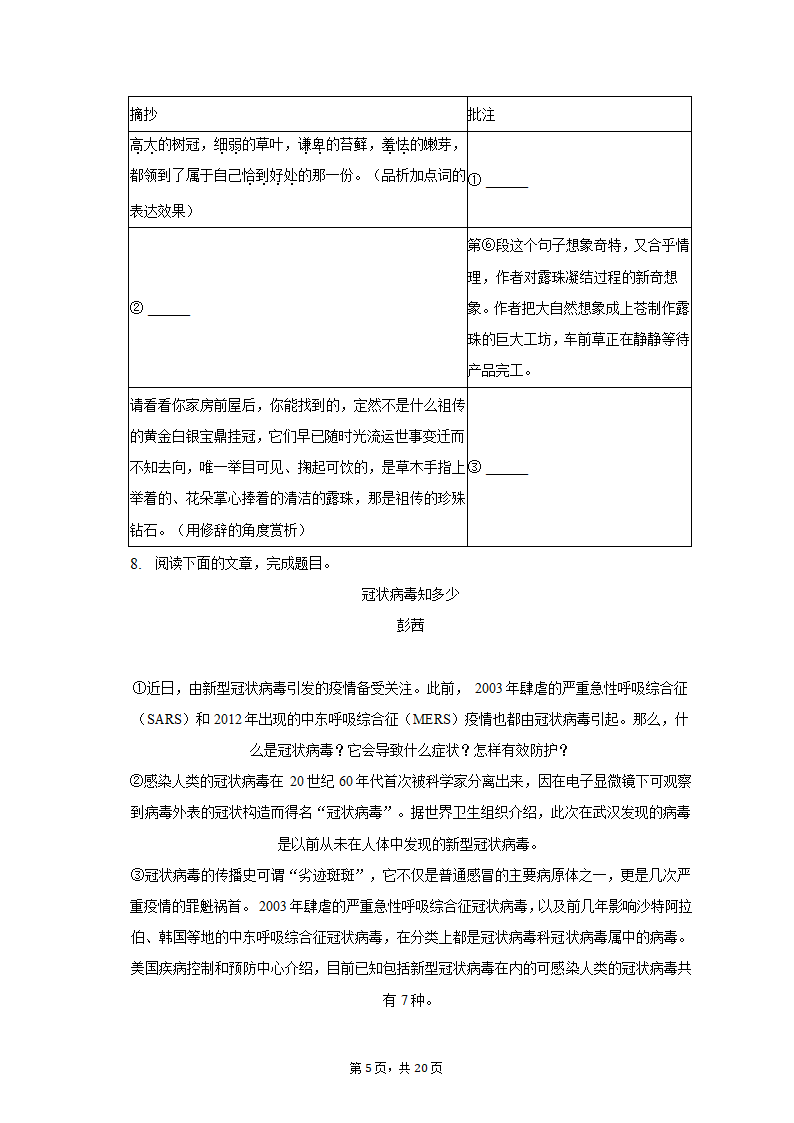 2021-2022学年甘肃省定西市岷县八年级（下）期中语文试卷（含解析）.doc第5页