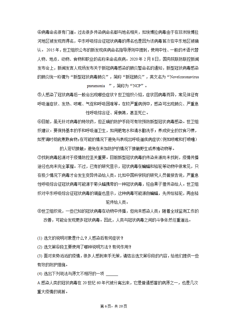 2021-2022学年甘肃省定西市岷县八年级（下）期中语文试卷（含解析）.doc第6页