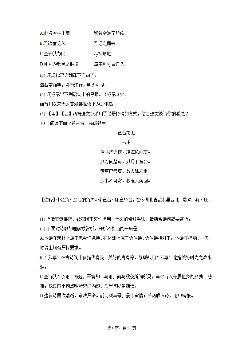 2021-2022学年甘肃省定西市岷县八年级（下）期中语文试卷（含解析）.doc第8页