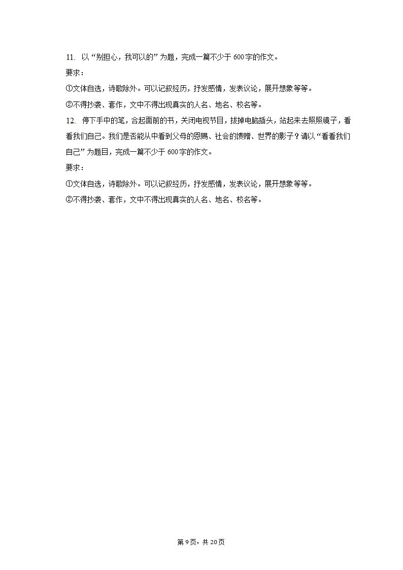 2021-2022学年甘肃省定西市岷县八年级（下）期中语文试卷（含解析）.doc第9页