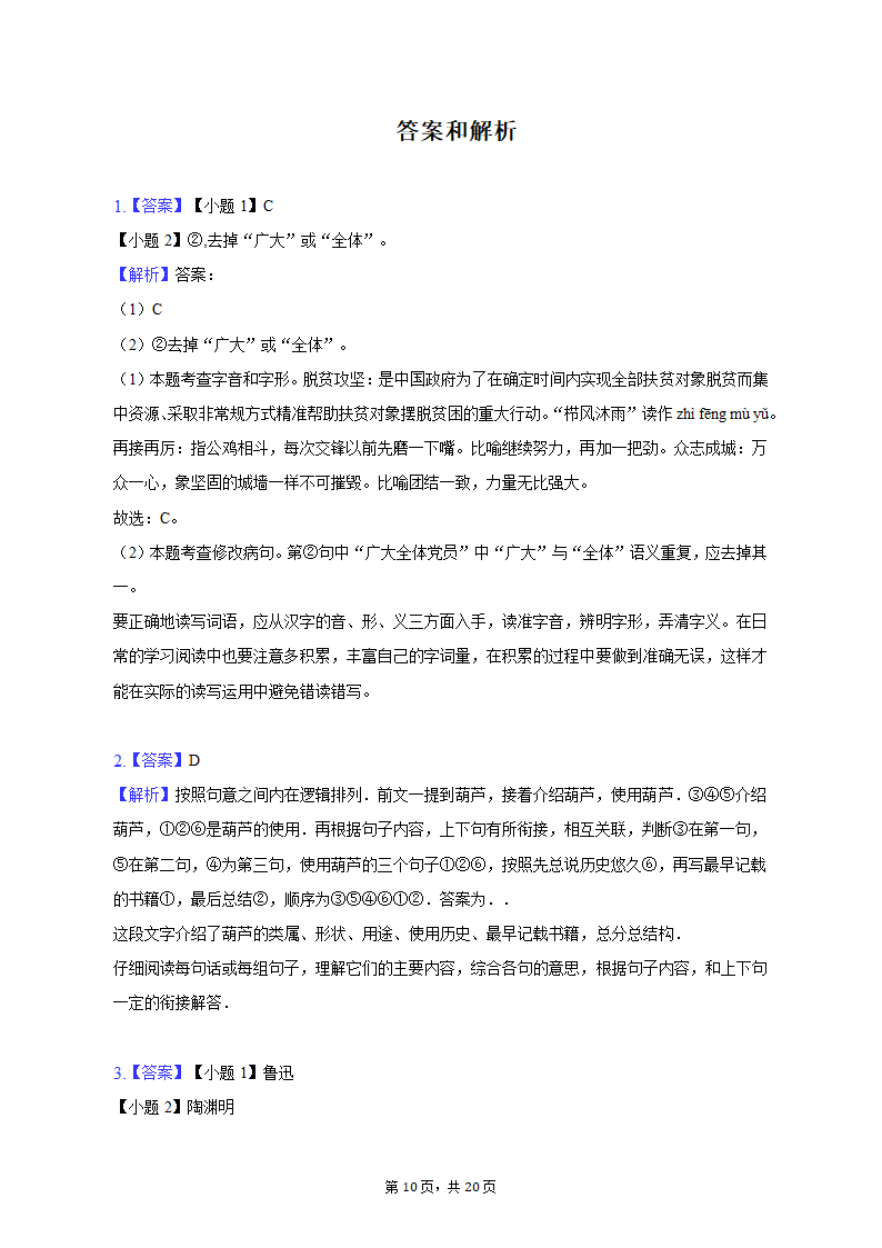 2021-2022学年甘肃省定西市岷县八年级（下）期中语文试卷（含解析）.doc第10页