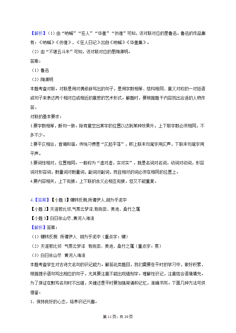 2021-2022学年甘肃省定西市岷县八年级（下）期中语文试卷（含解析）.doc第11页