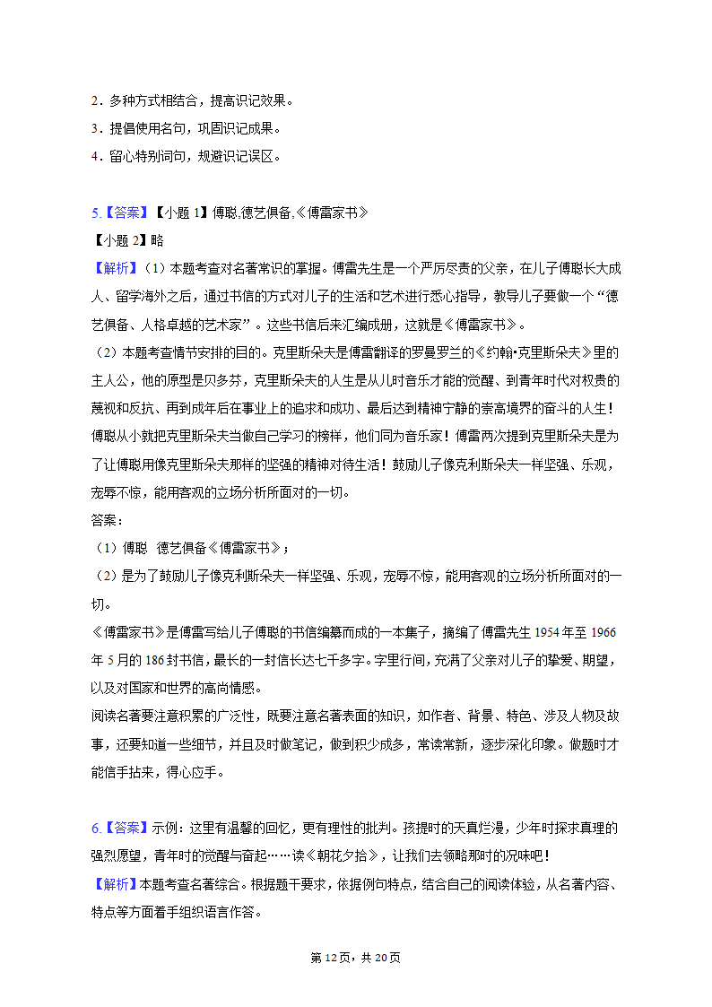 2021-2022学年甘肃省定西市岷县八年级（下）期中语文试卷（含解析）.doc第12页