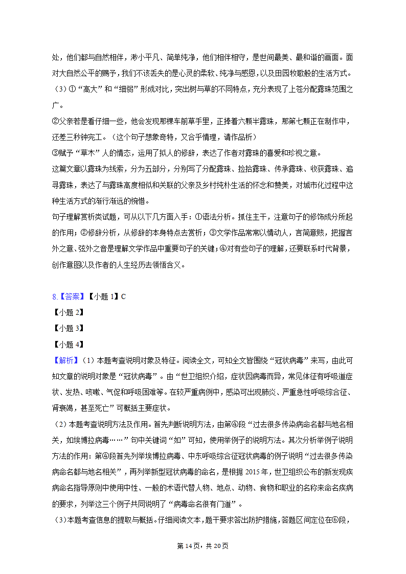 2021-2022学年甘肃省定西市岷县八年级（下）期中语文试卷（含解析）.doc第14页