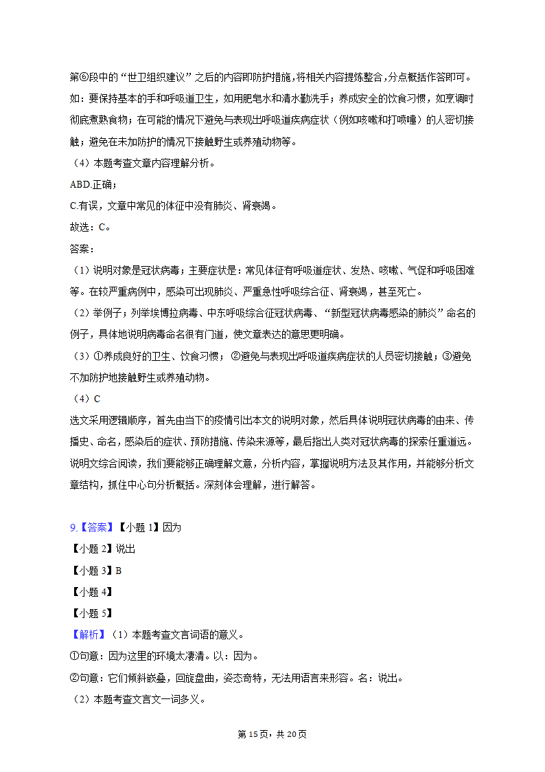 2021-2022学年甘肃省定西市岷县八年级（下）期中语文试卷（含解析）.doc第15页