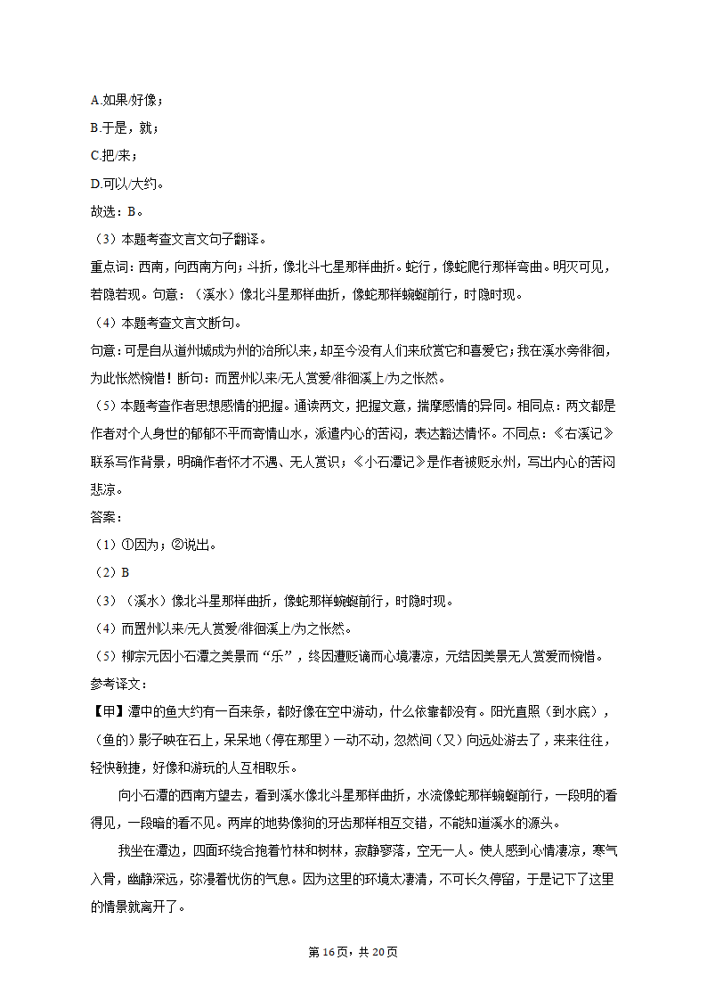 2021-2022学年甘肃省定西市岷县八年级（下）期中语文试卷（含解析）.doc第16页