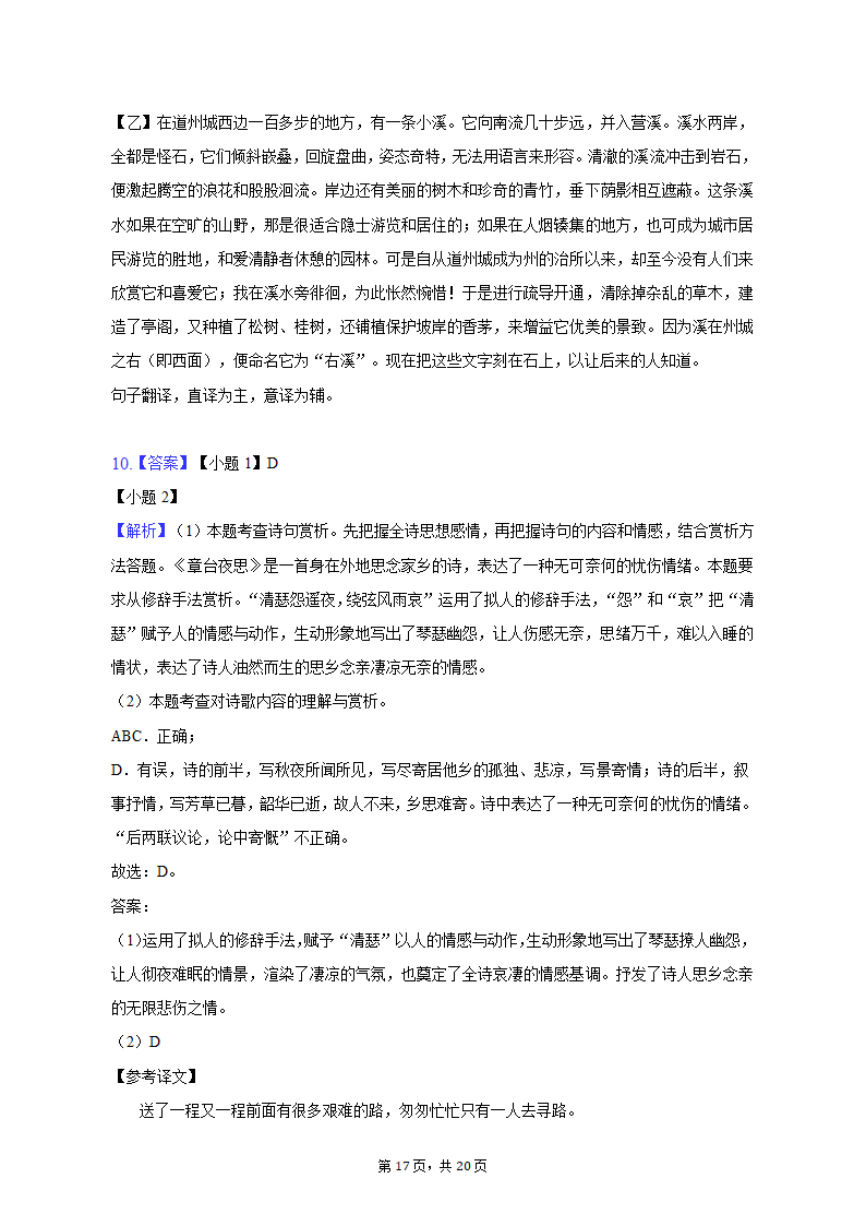 2021-2022学年甘肃省定西市岷县八年级（下）期中语文试卷（含解析）.doc第17页