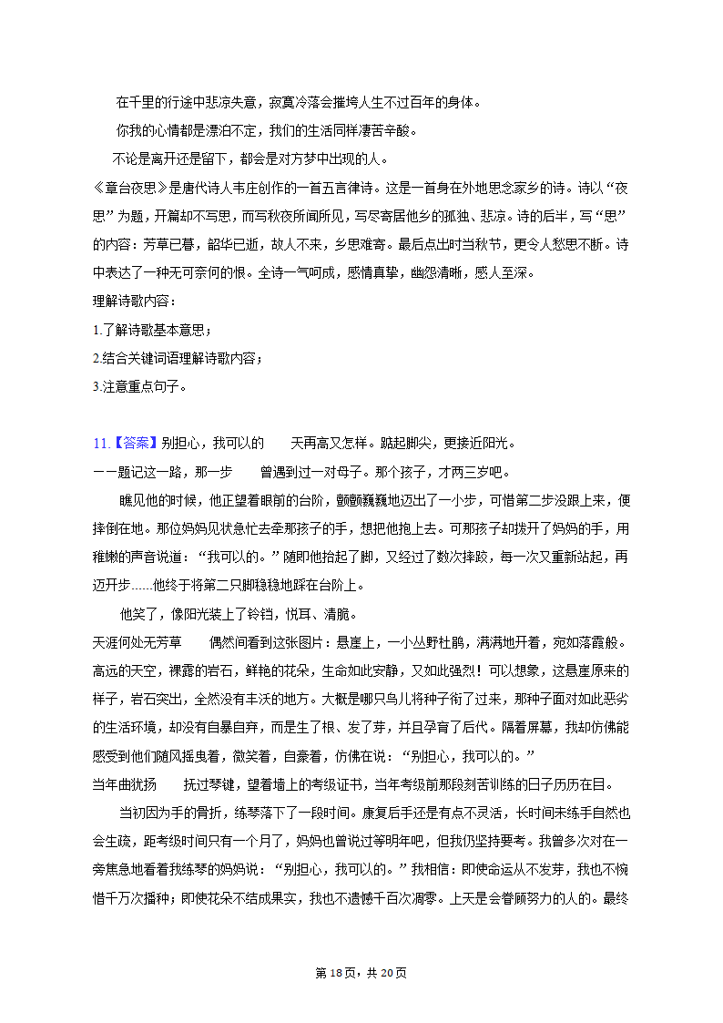 2021-2022学年甘肃省定西市岷县八年级（下）期中语文试卷（含解析）.doc第18页