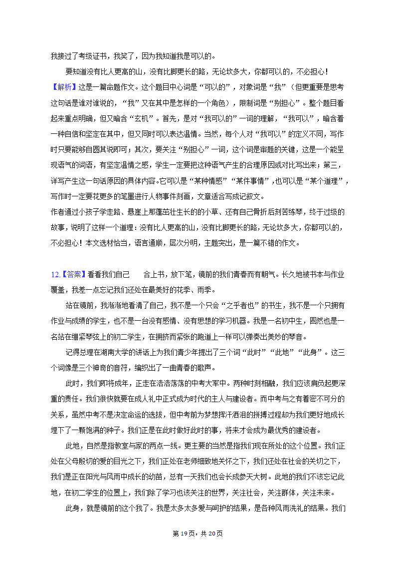 2021-2022学年甘肃省定西市岷县八年级（下）期中语文试卷（含解析）.doc第19页