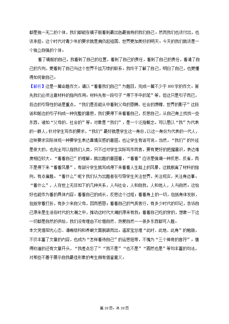 2021-2022学年甘肃省定西市岷县八年级（下）期中语文试卷（含解析）.doc第20页