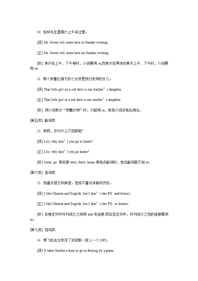 初中英语语法易错点.doc第3页