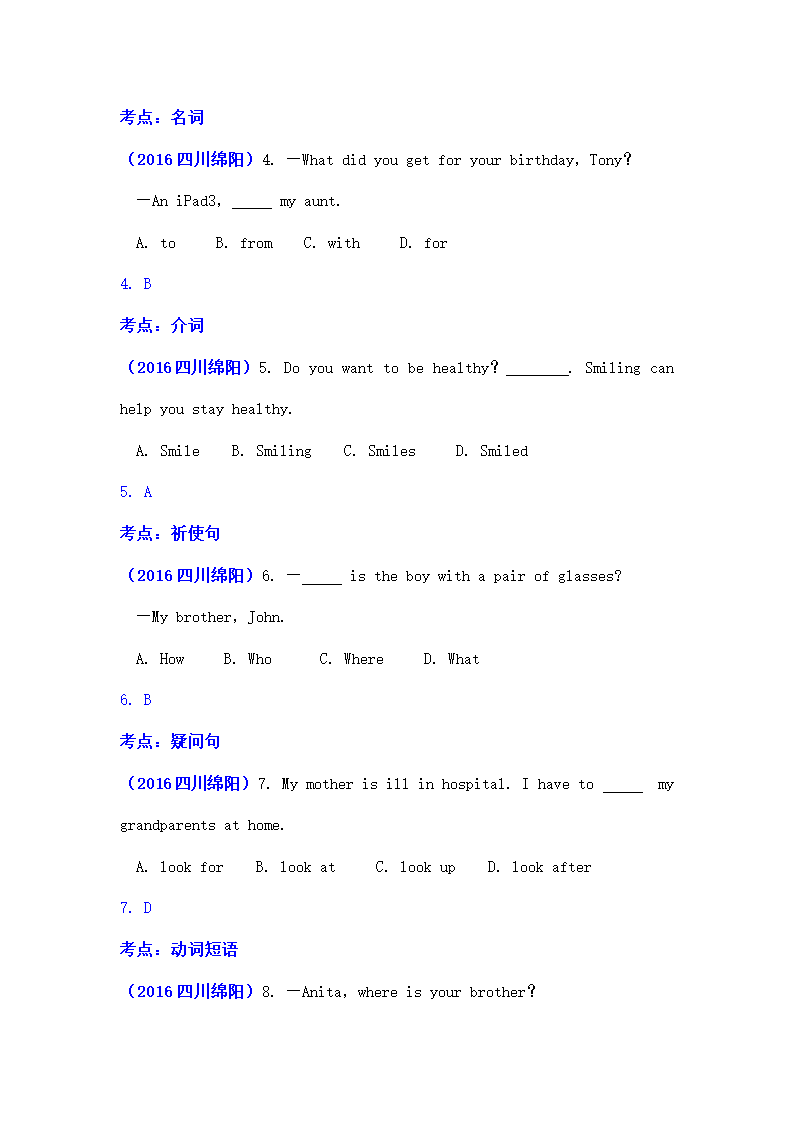 四川省绵阳中考英语试题解析.doc第2页