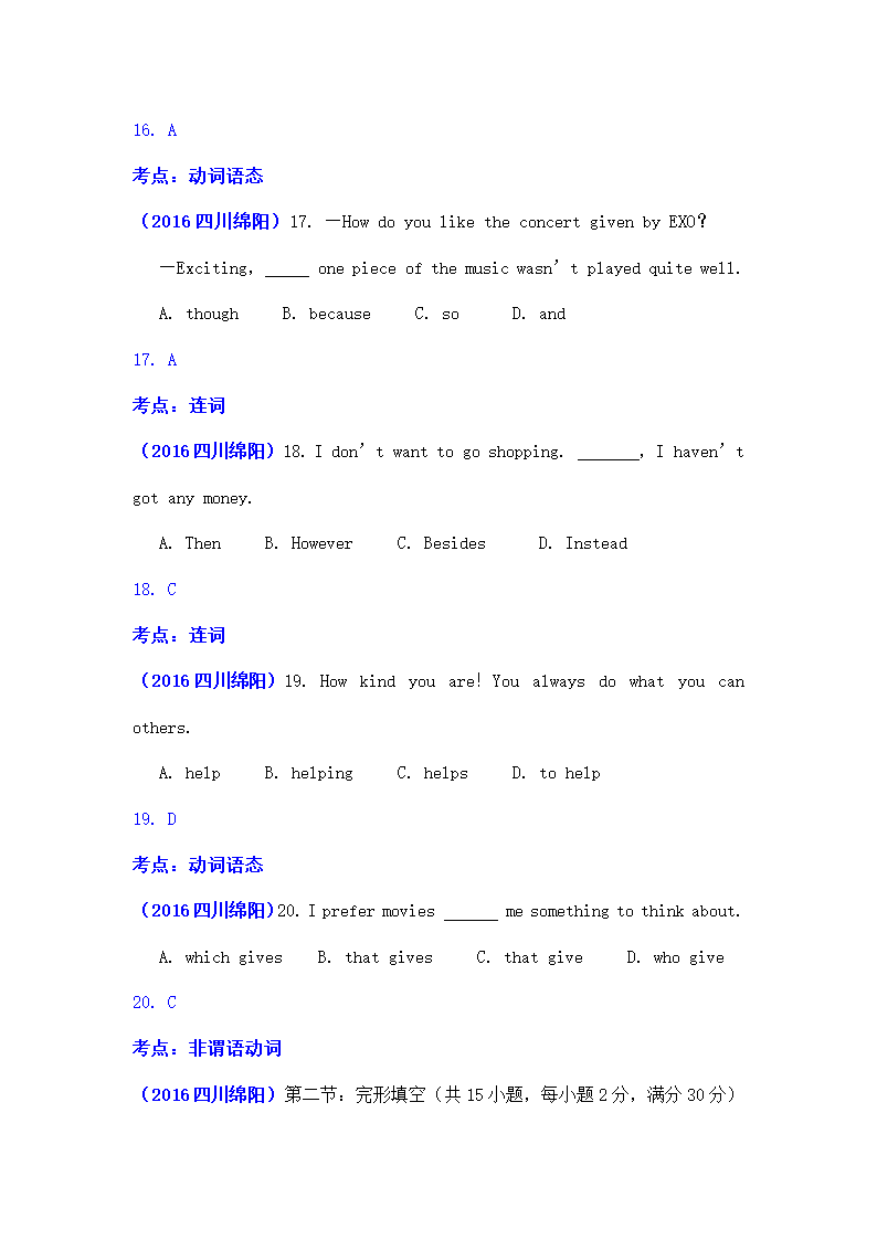 四川省绵阳中考英语试题解析.doc第5页