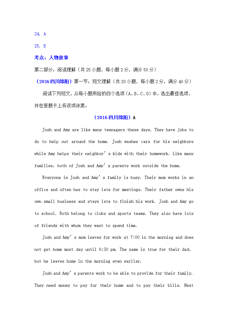 四川省绵阳中考英语试题解析.doc第8页