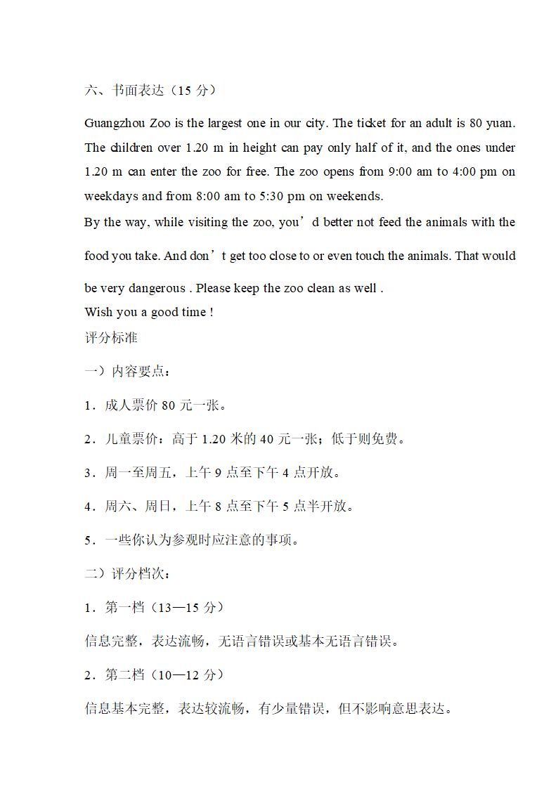 南昌市中考英语试题及答案.doc第20页