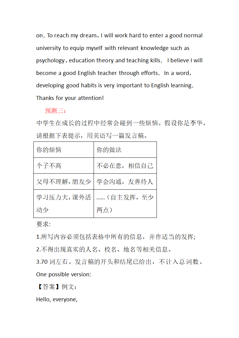 八上期末英语作文预测6篇.doc第5页