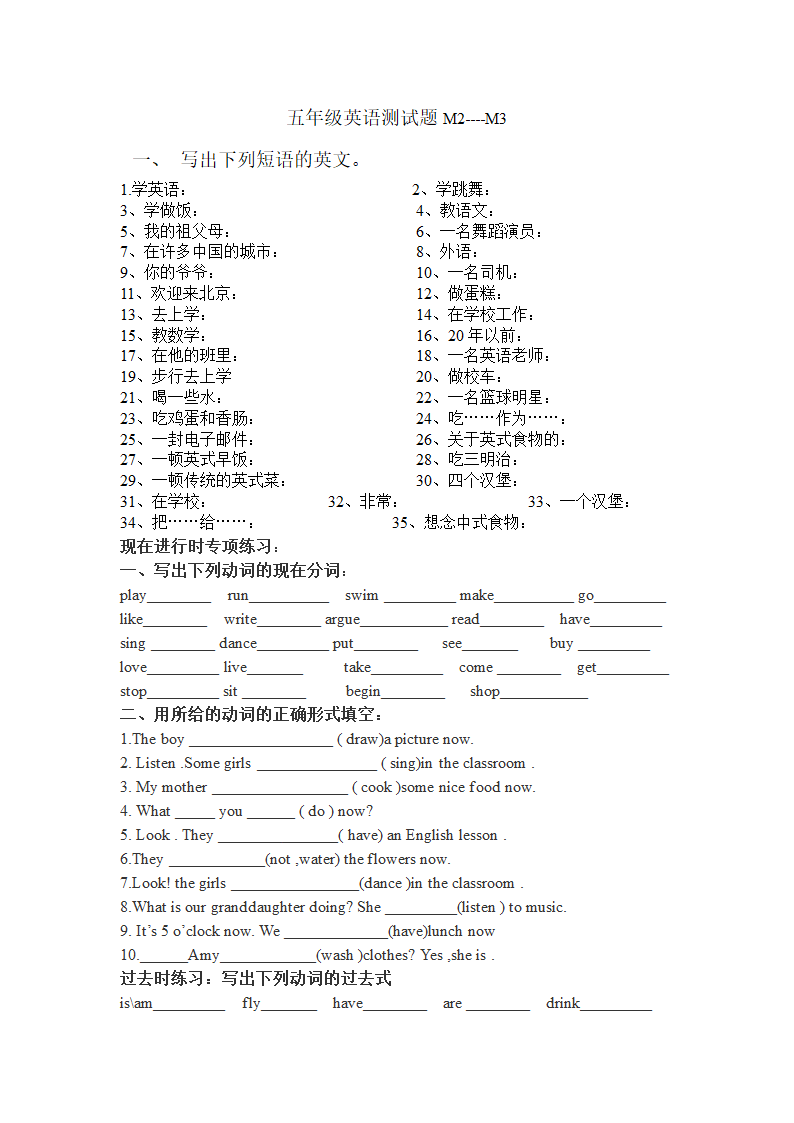 五年级英语测试题5.doc第2页