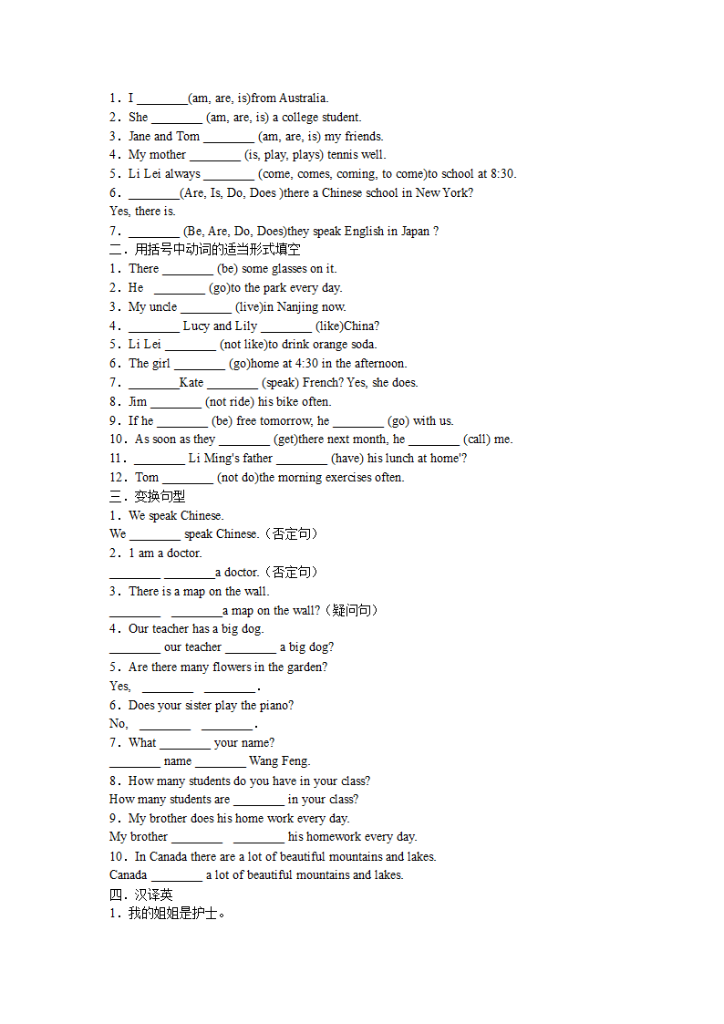 初中英语语法及练习.doc第7页