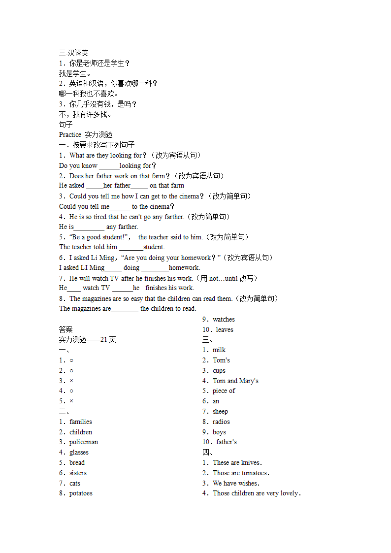 初中英语语法及练习.doc第17页