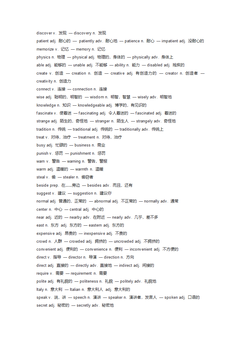 2022年英语中考词性转换复习.doc第7页