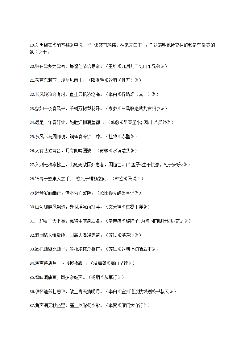 中考语文名句默写116题.doc第2页