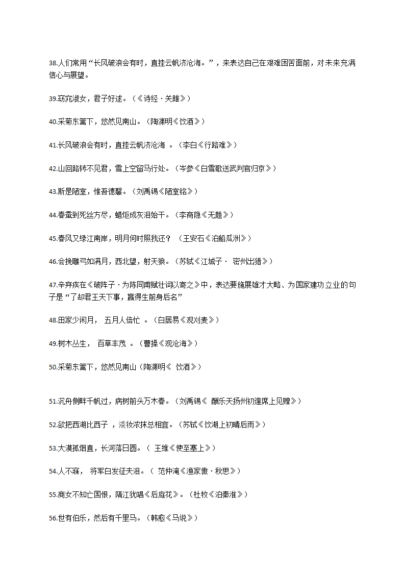 中考语文名句默写116题.doc第3页