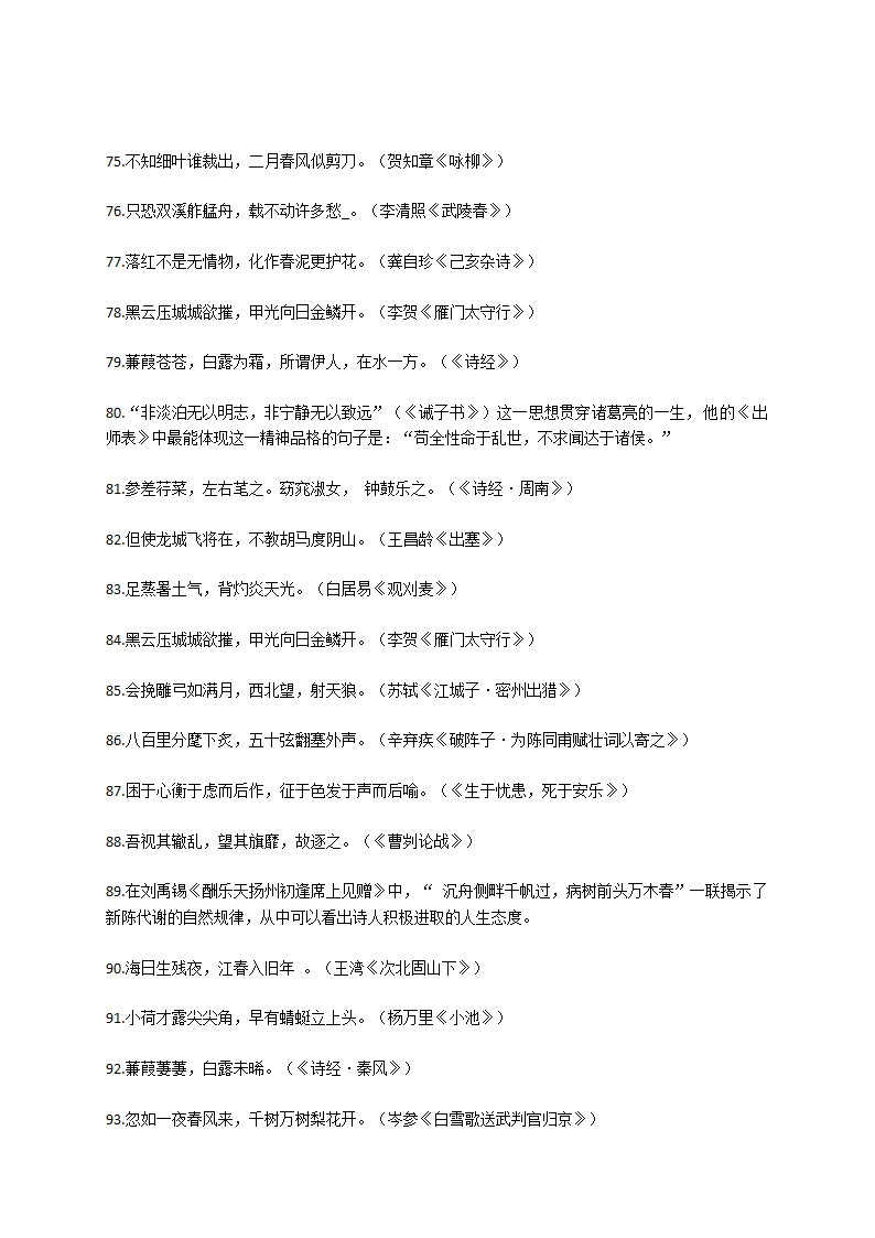 中考语文名句默写116题.doc第5页