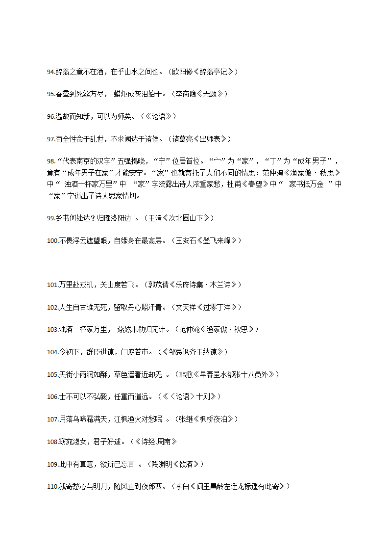 中考语文名句默写116题.doc第6页