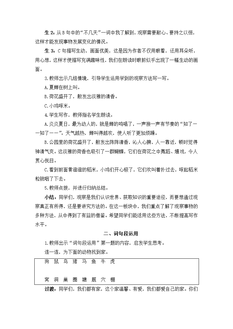 第三单元  语文园地 教案.doc第2页