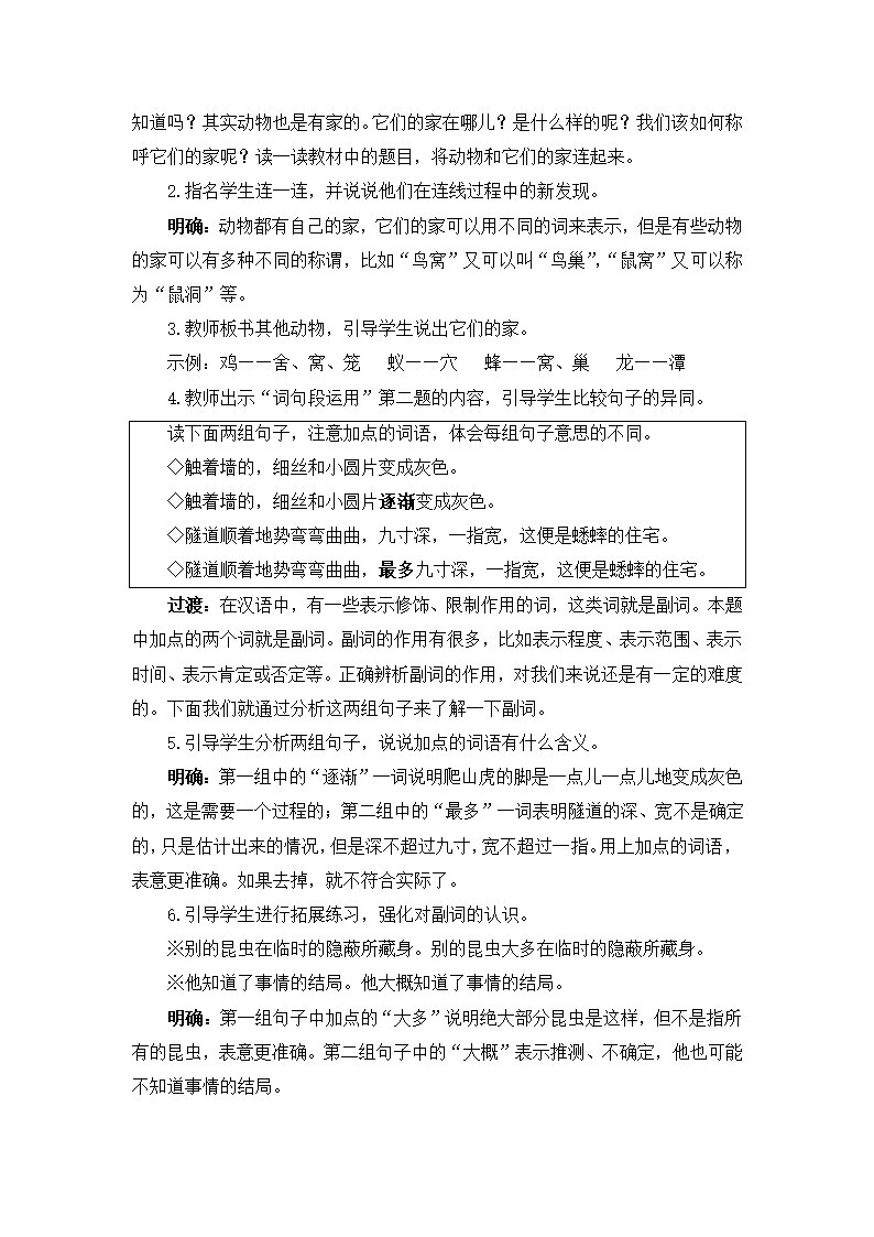 第三单元  语文园地 教案.doc第3页