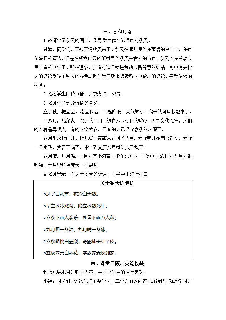 第三单元  语文园地 教案.doc第4页