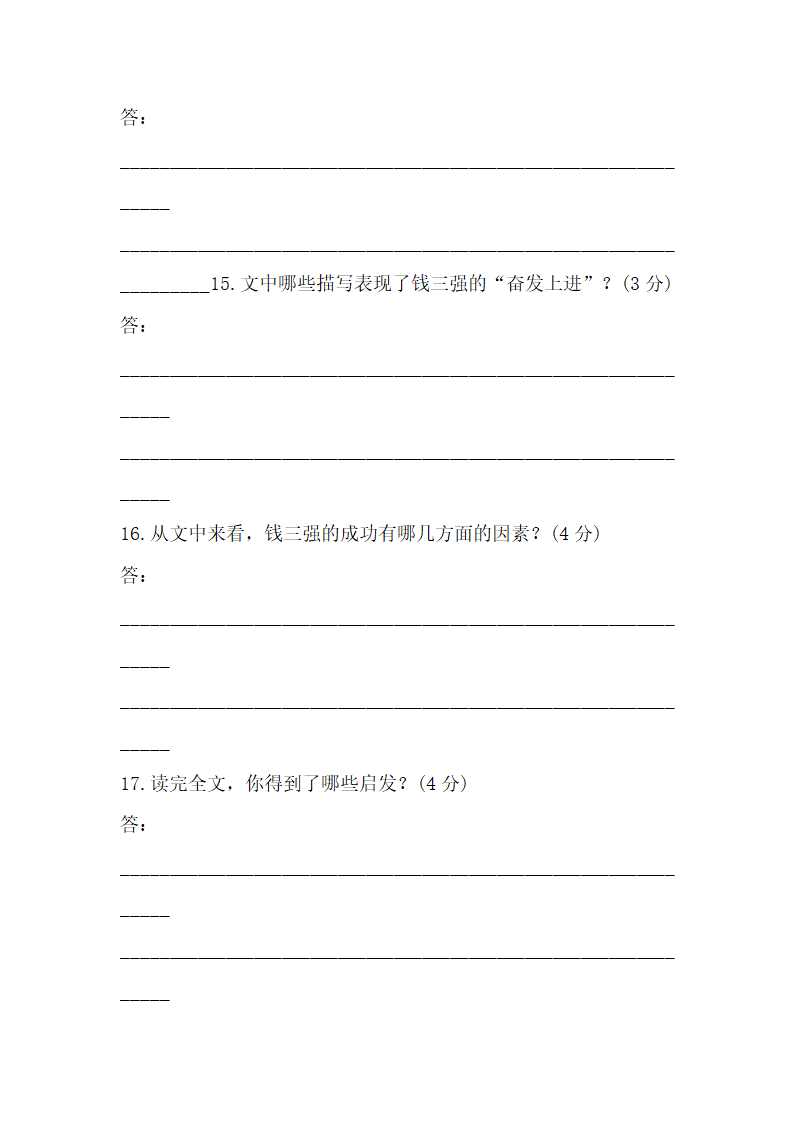 七年级语文下期中试题.doc第10页