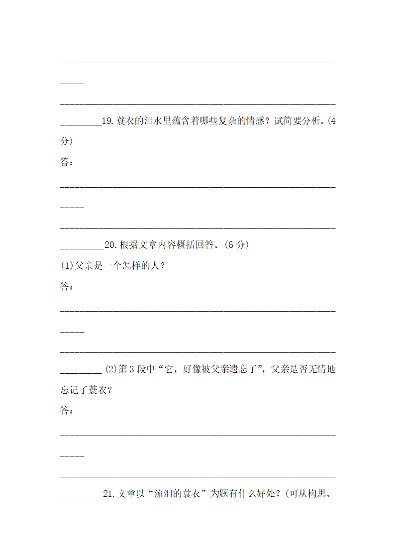 七年级语文下期中试题.doc第13页