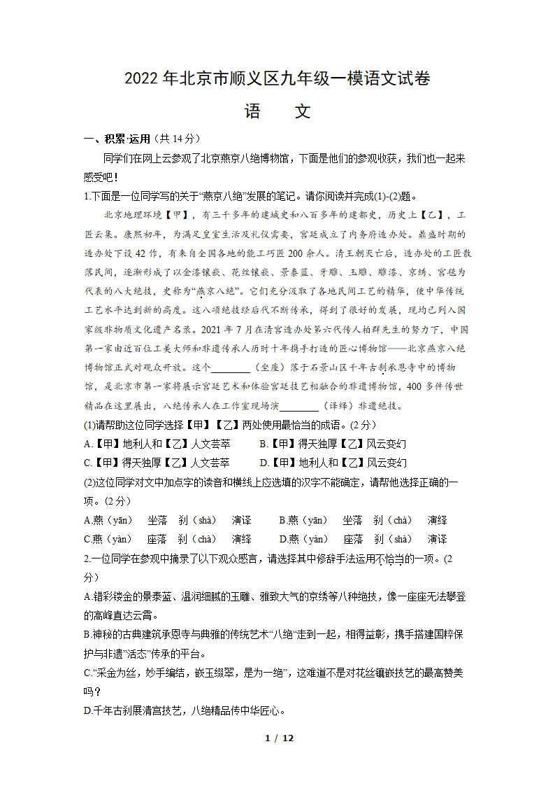 2022年北京市顺义区中考一模语文试卷（word版，含答案）.doc第1页