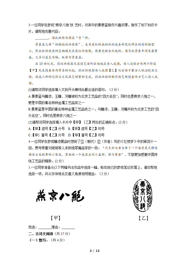 2022年北京市顺义区中考一模语文试卷（word版，含答案）.doc第2页