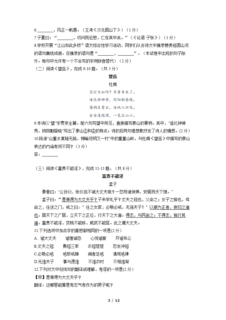 2022年北京市顺义区中考一模语文试卷（word版，含答案）.doc第3页