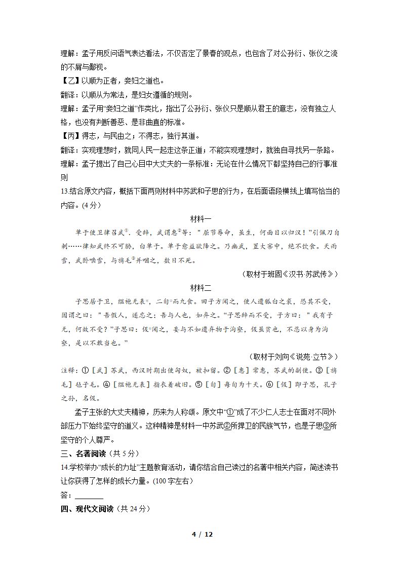 2022年北京市顺义区中考一模语文试卷（word版，含答案）.doc第4页