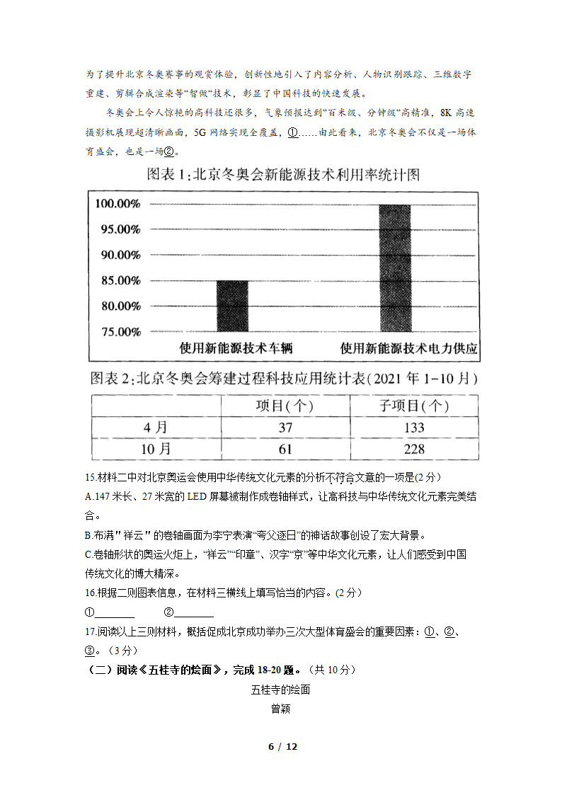 2022年北京市顺义区中考一模语文试卷（word版，含答案）.doc第6页