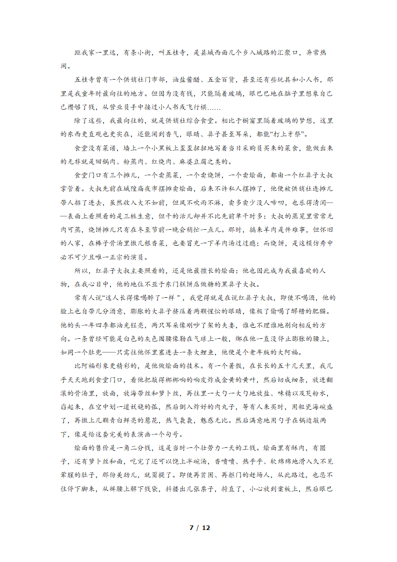 2022年北京市顺义区中考一模语文试卷（word版，含答案）.doc第7页