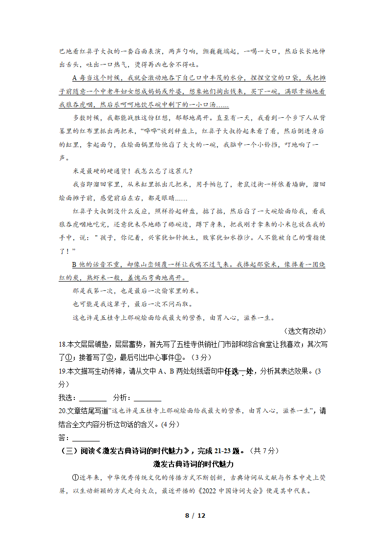 2022年北京市顺义区中考一模语文试卷（word版，含答案）.doc第8页