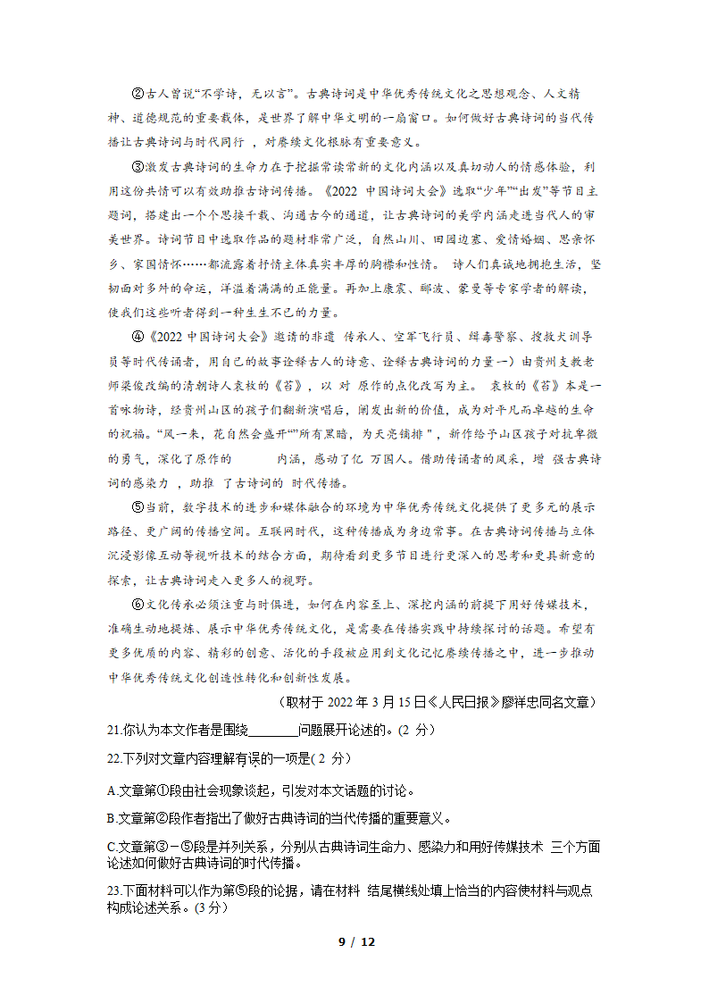 2022年北京市顺义区中考一模语文试卷（word版，含答案）.doc第9页