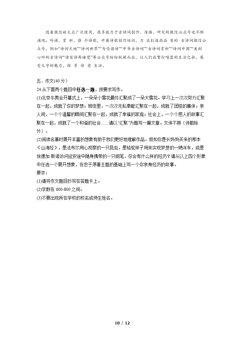 2022年北京市顺义区中考一模语文试卷（word版，含答案）.doc第10页